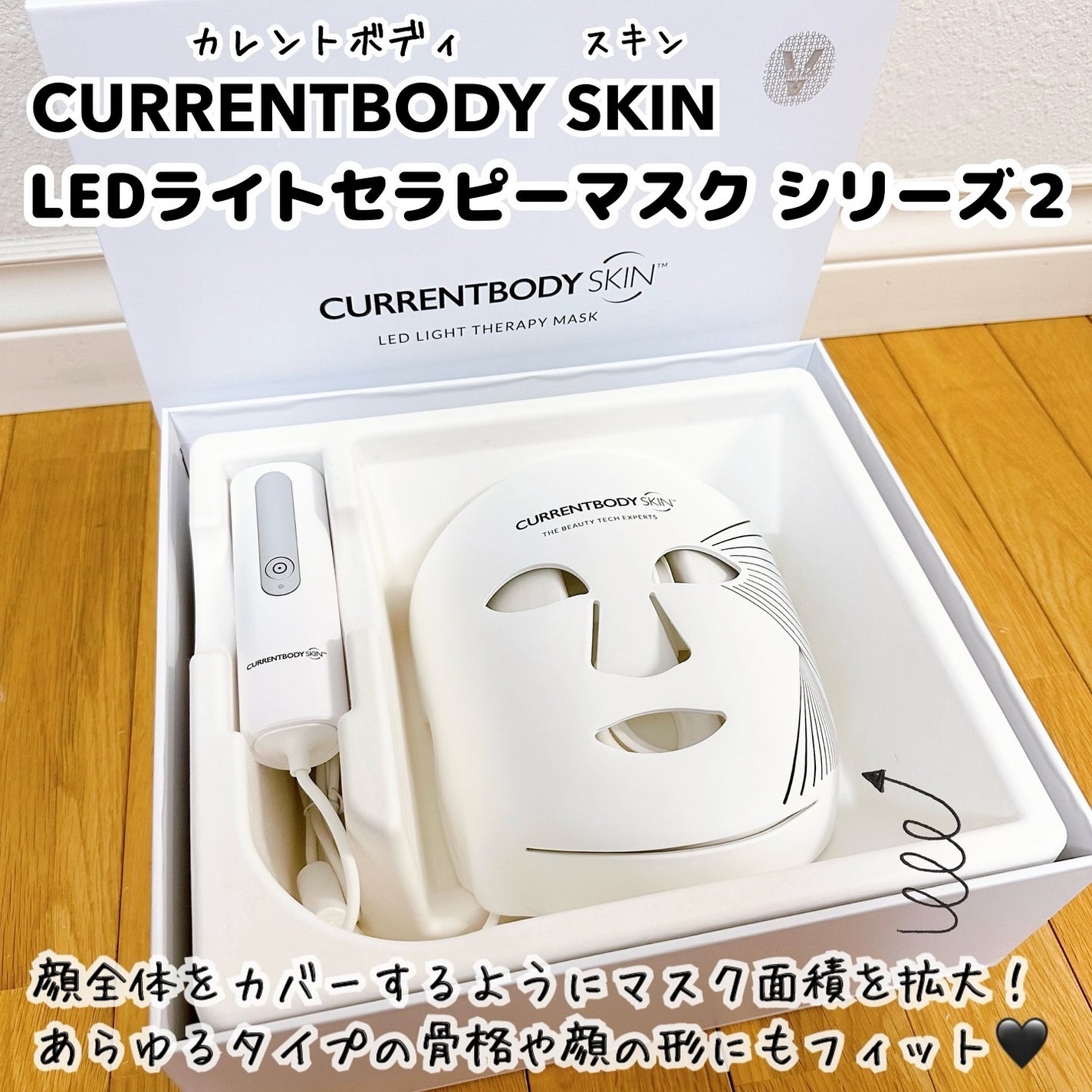 試してみた】LEDライトセラピーマスク シリーズ2 CurrentBodyの 試してみた】LEDライトセラピーマスク シリーズ2 CurrentBodyの