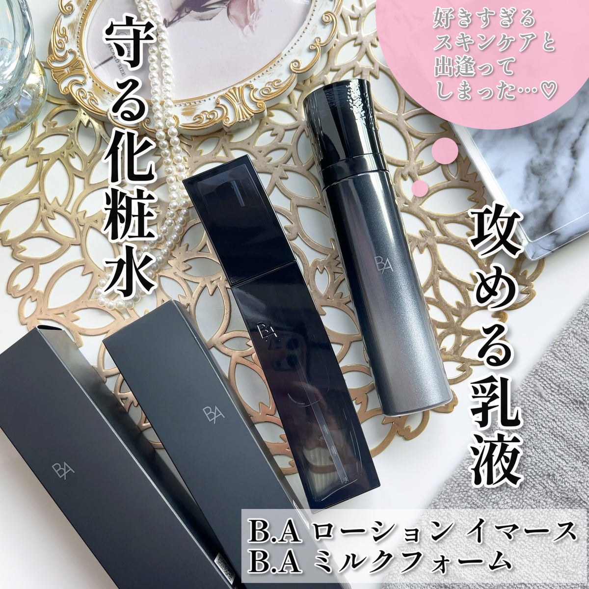 専用 BA ミルクフォーム84g &ローションイマース8gサンプル2個 www