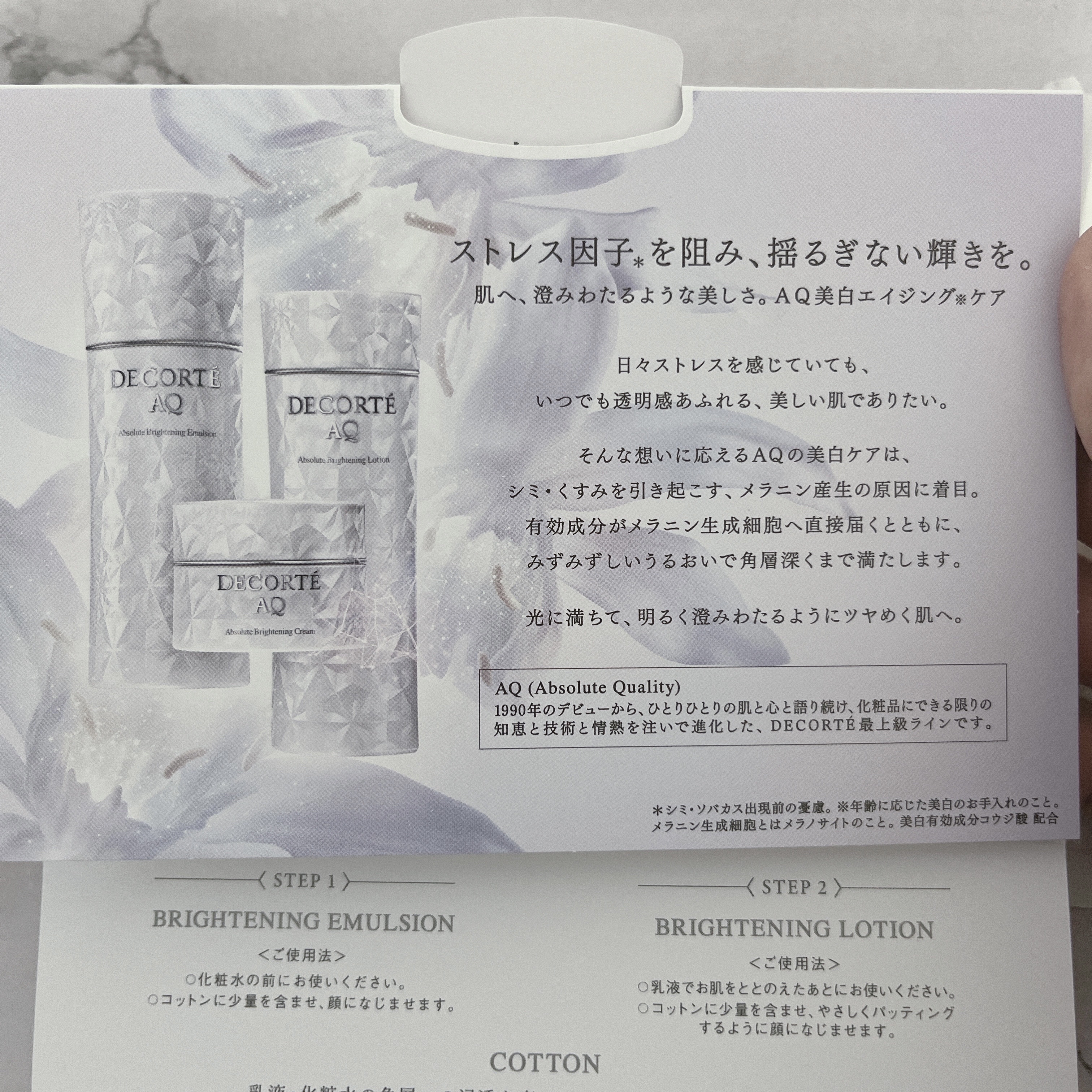 AQ ホワイトニング ローション/DECORTÉ/化粧水を使ったクチコミ（2枚目）