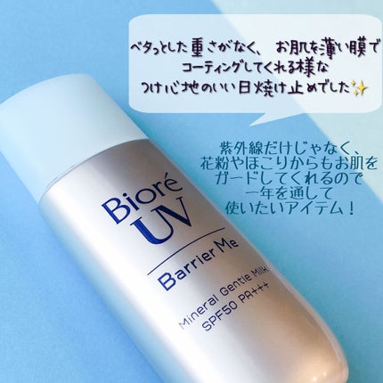 ビオレUV バリア・ミー ミネラルジェントルミルク/ビオレ/日焼け止めミルクを使ったクチコミ(5枚目)