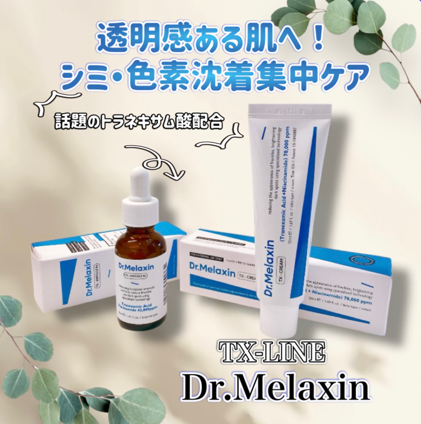 TX-Cream/Dr.Melaxin/フェイスクリームを使ったクチコミ（1枚目）