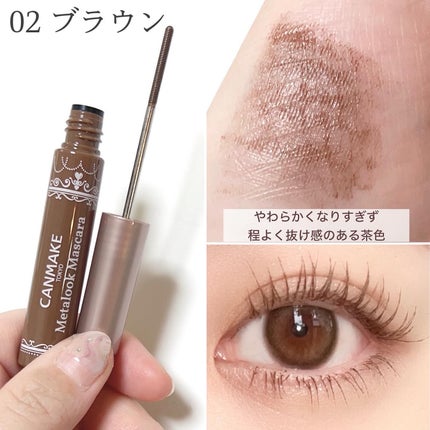 メタルックマスカラ/キャンメイク/マスカラを使ったクチコミ(5枚目)