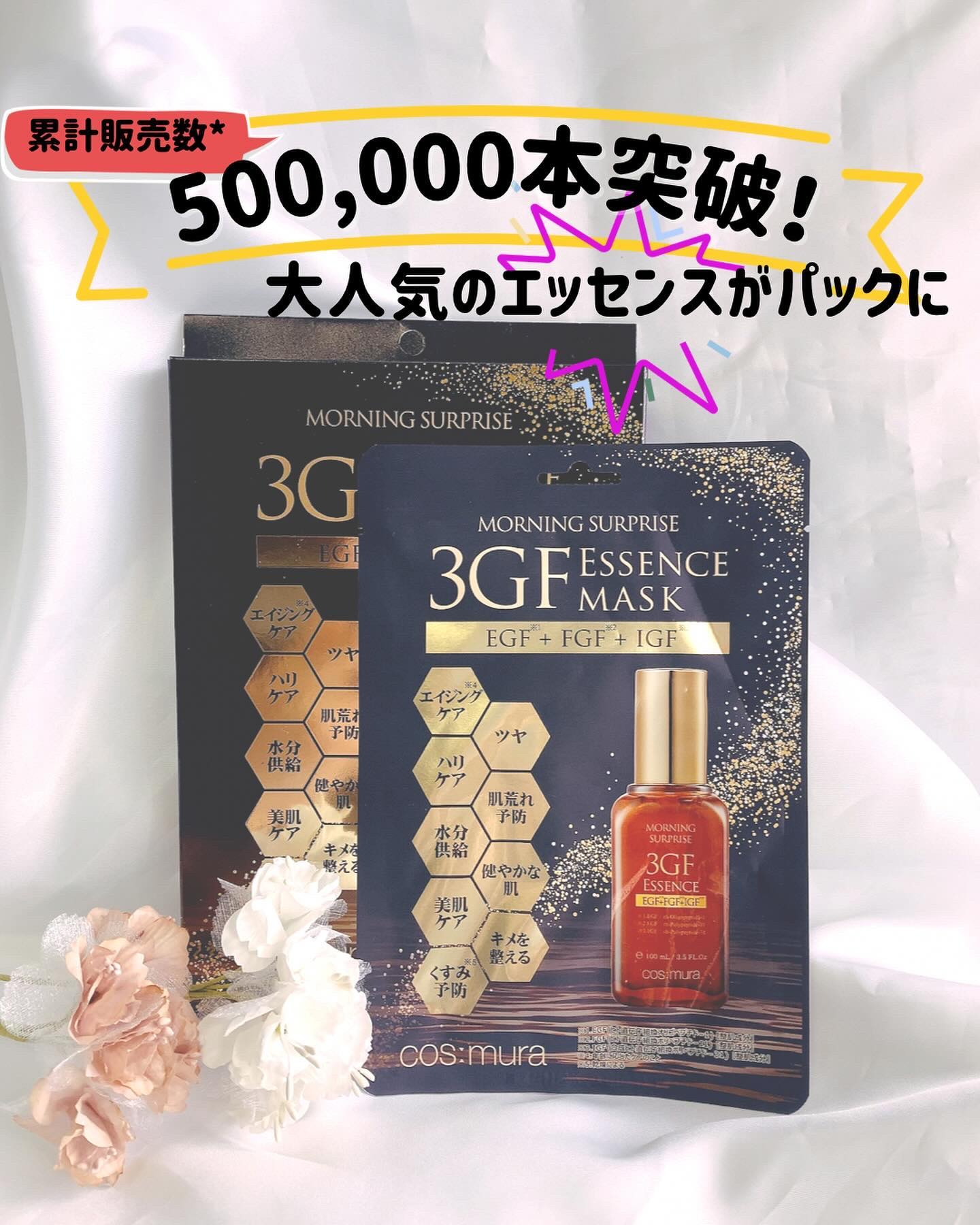 3GF エッセンスマスク/cos:mura/シートマスク・パックを使ったクチコミ（1枚目）