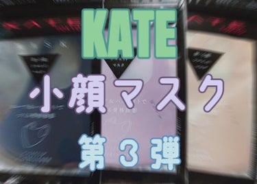 マスク Ⅲ ブラック/KATE/マスクを使ったクチコミ（1枚目）