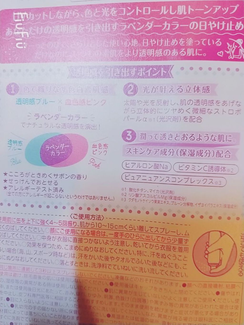 スキンアクア トーンアップUVスプレー/スキンアクア/日焼け止めミスト・スプレーを使ったクチコミ（3枚目）