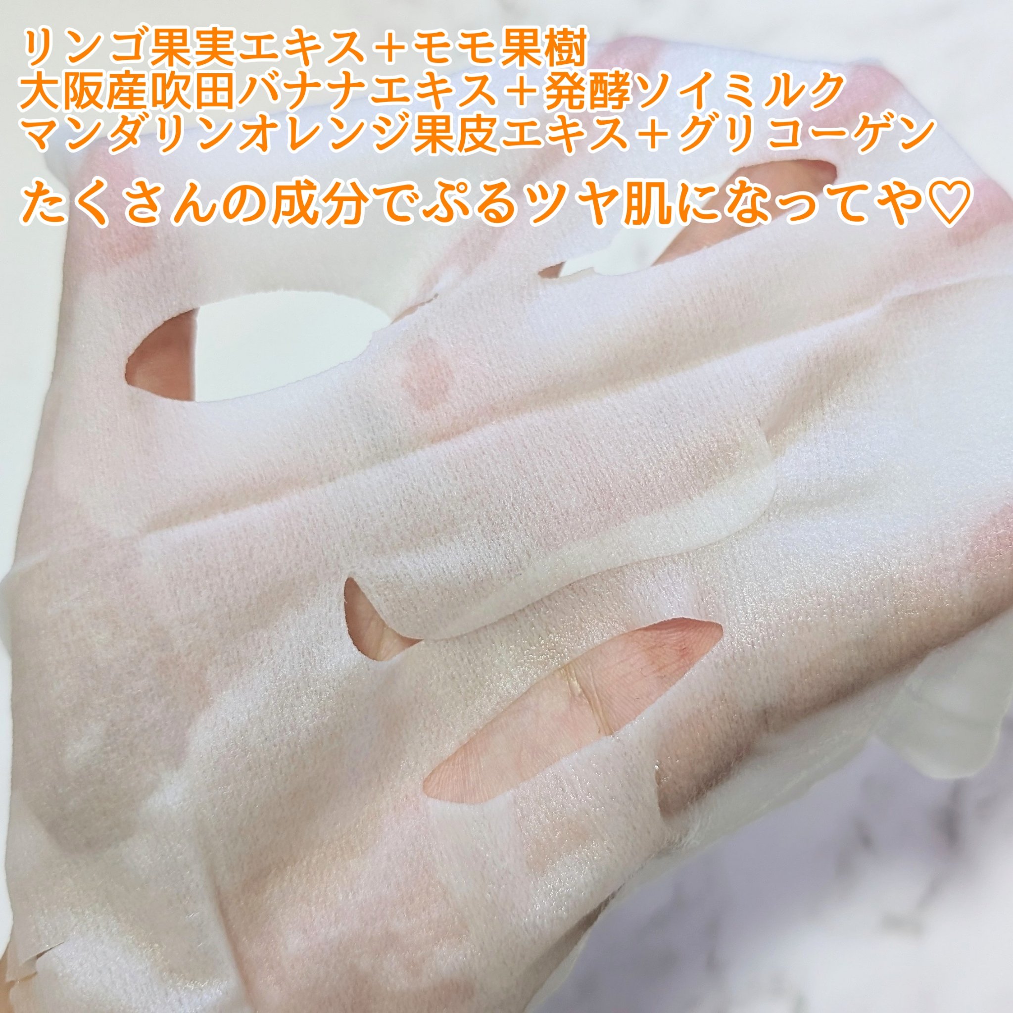 大阪ルルルン（ミックスジュースの香り）/ルルルン/シートマスク・パックを使ったクチコミ（3枚目）