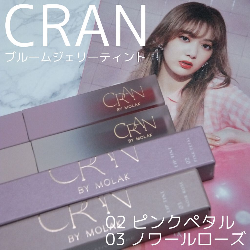 BLOOM JELLY TINT /CRAN BY MOLAK /口紅を使ったクチコミ(1枚目)