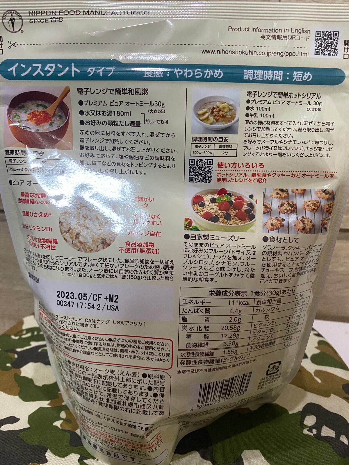 プレミアム ピュア オートミール/ニッショク/オートミールを使ったクチコミ(2枚目)