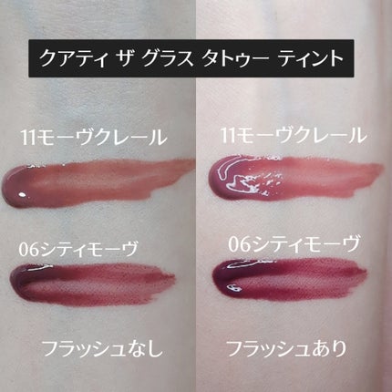 ザグラスタトゥーティント/QUA-T/リップティントを使ったクチコミ(2枚目)