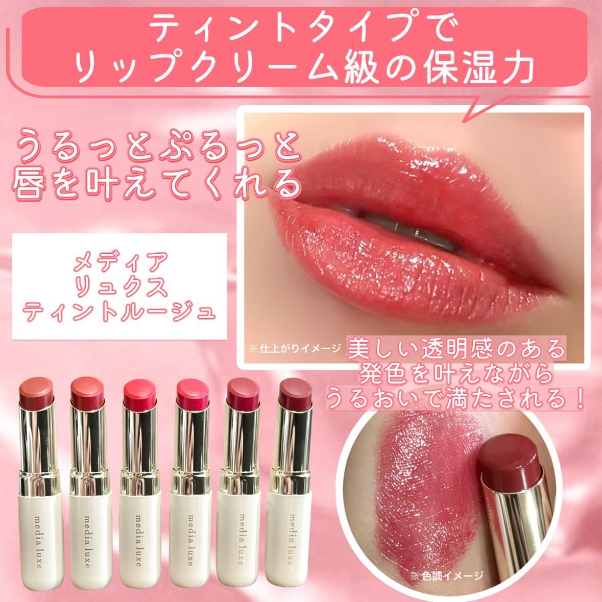 ティントルージュ/media luxe/リップティントを使ったクチコミ（2枚目）