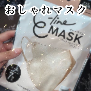 イーラインマスク/マスク習慣/マスクを使ったクチコミ（1枚目）