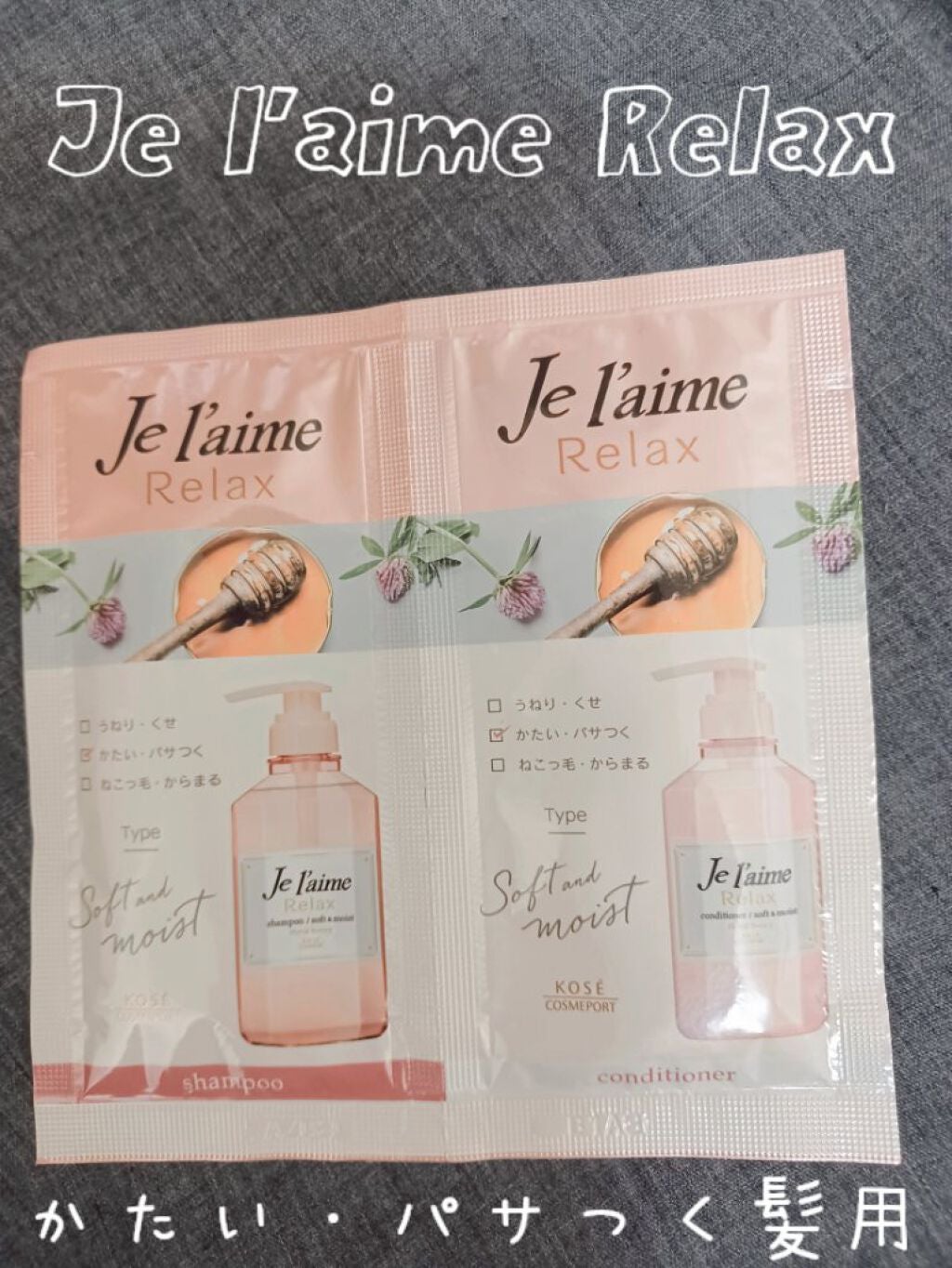 リラックス シャンプー/ヘアコンディショナー(ソフト&モイスト)/Je l'aime/市販シャンプーを使ったクチコミ(1枚目)