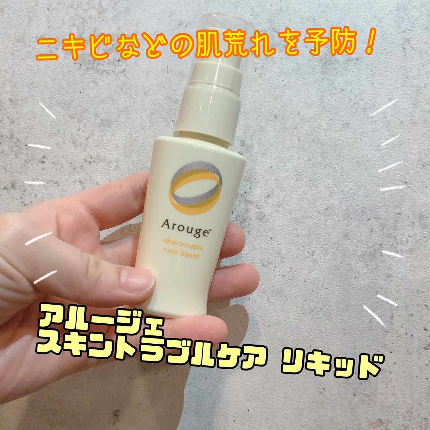 トラブルリペア リキッド/アルージェ/美容液を使ったクチコミ(1枚目)