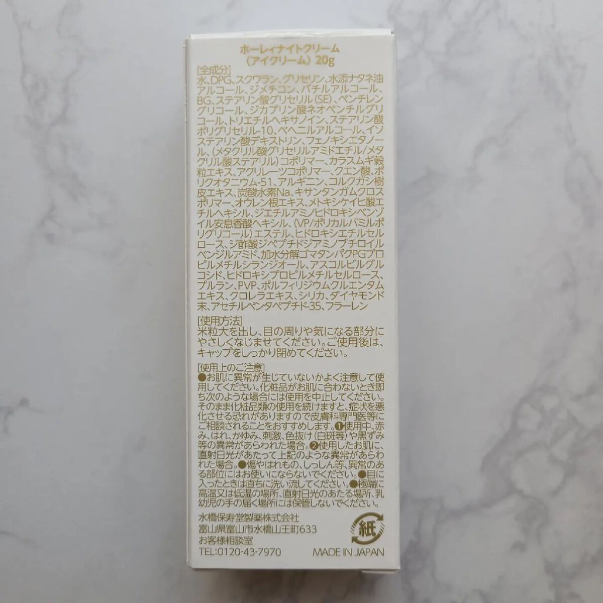 ホーレィナイトクリーム/水橋保寿堂製薬/フェイスクリームを使ったクチコミ（3枚目）