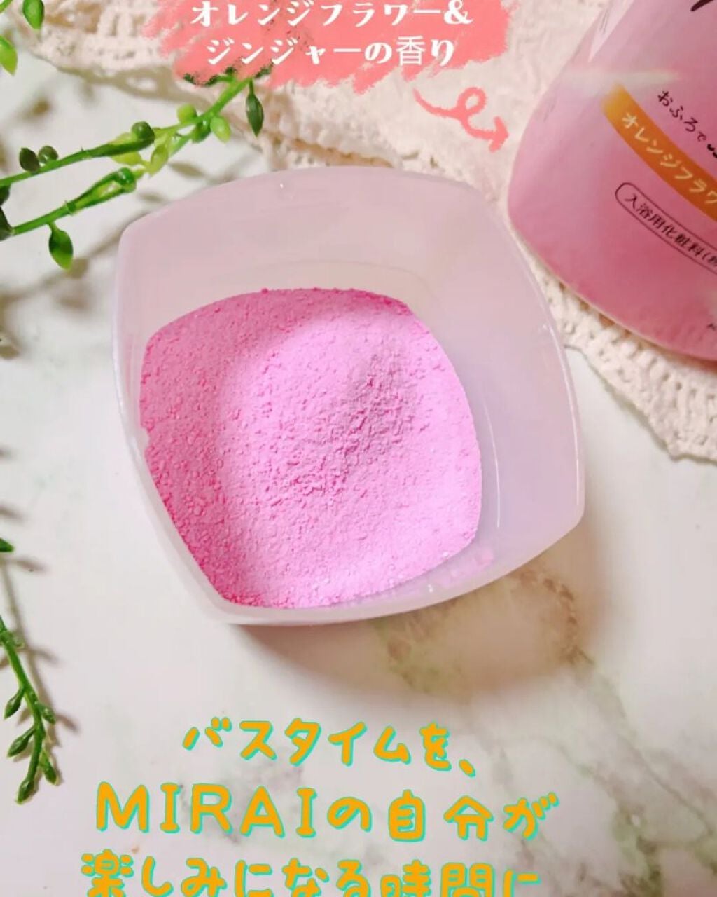 MIRAI beauty バスソルト/花王/炭酸系入浴剤を使ったクチコミ(2枚目)