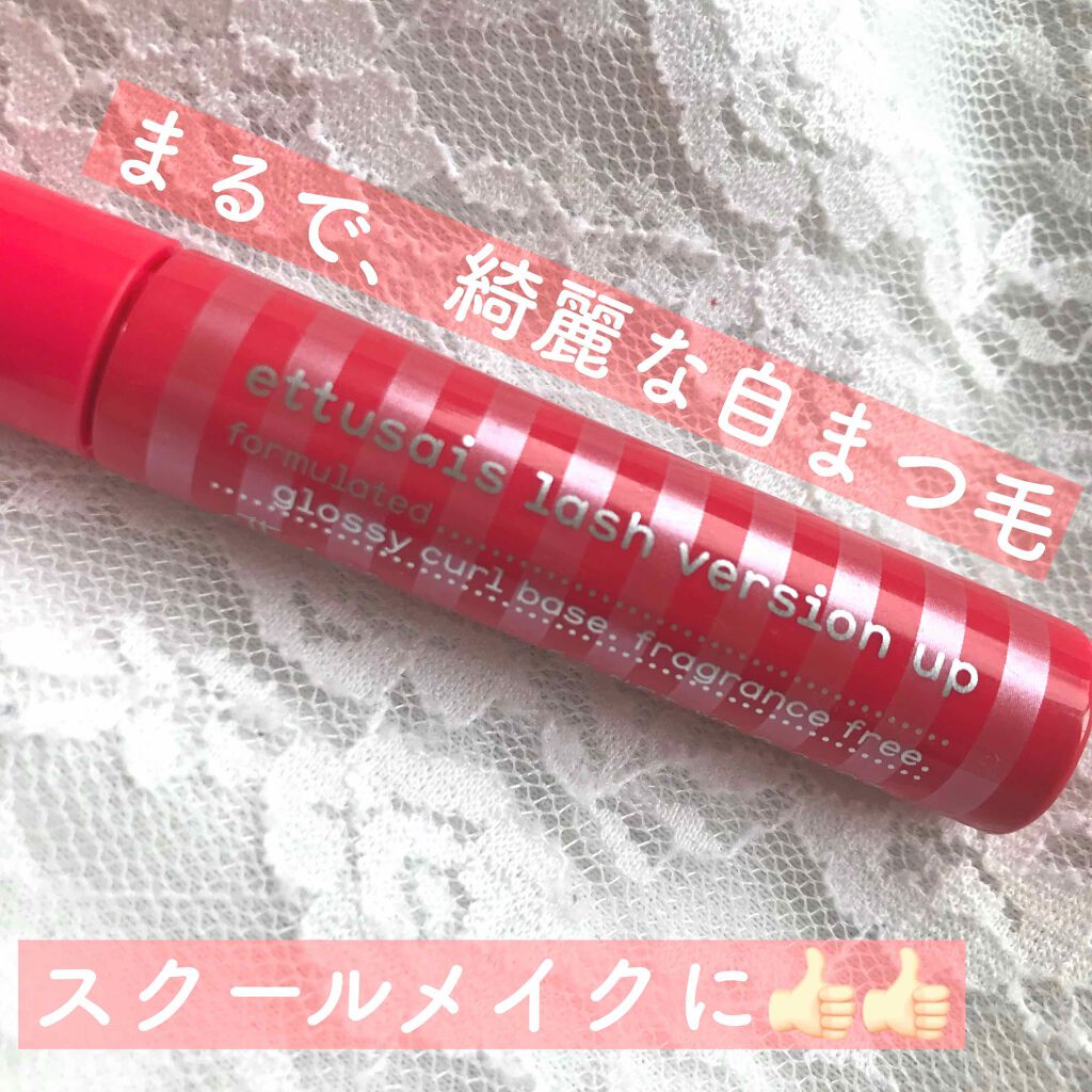 エテュセ アイエディション (マスカラベース)/ettusais/マスカラ下地を使ったクチコミ（1枚目）