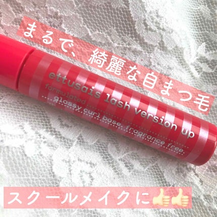 エテュセ アイエディション (マスカラベース)/ettusais/マスカラ下地を使ったクチコミ(1枚目)