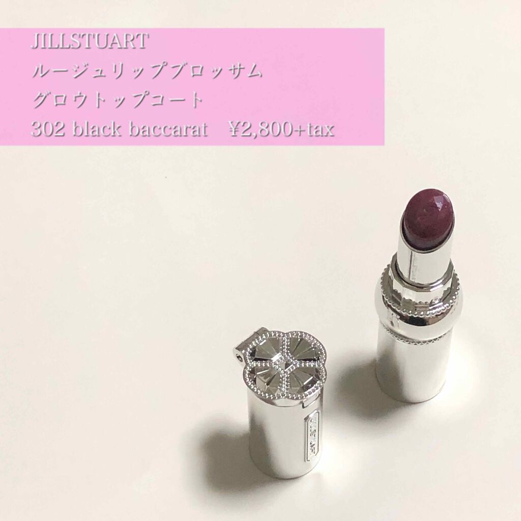 ルージュ リップブロッサム グロウトップコート/JILL STUART/口紅を使ったクチコミ(1枚目)