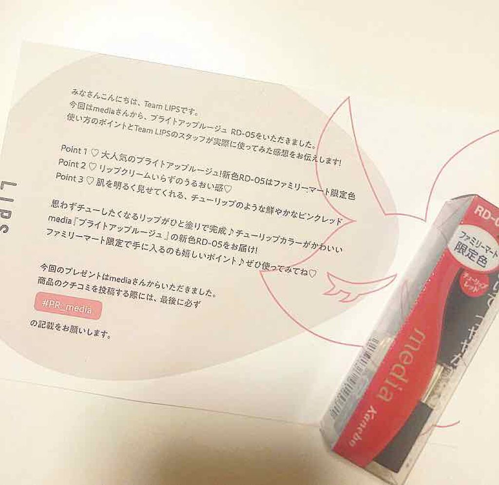 ブライトアップルージュ/media/口紅を使ったクチコミ（2枚目）