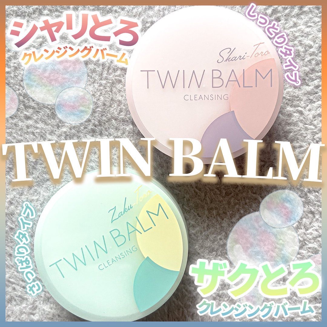 ツインバーム シャリとろ/ISEHAN Lab./クレンジングバームを使ったクチコミ（1枚目）