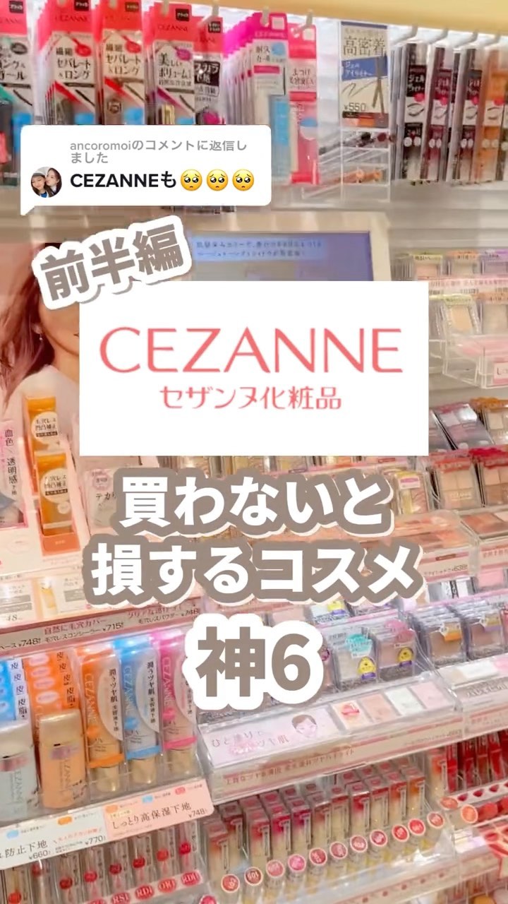 皮脂テカリ防止下地/CEZANNE/化粧下地を使ったクチコミ（1枚目）