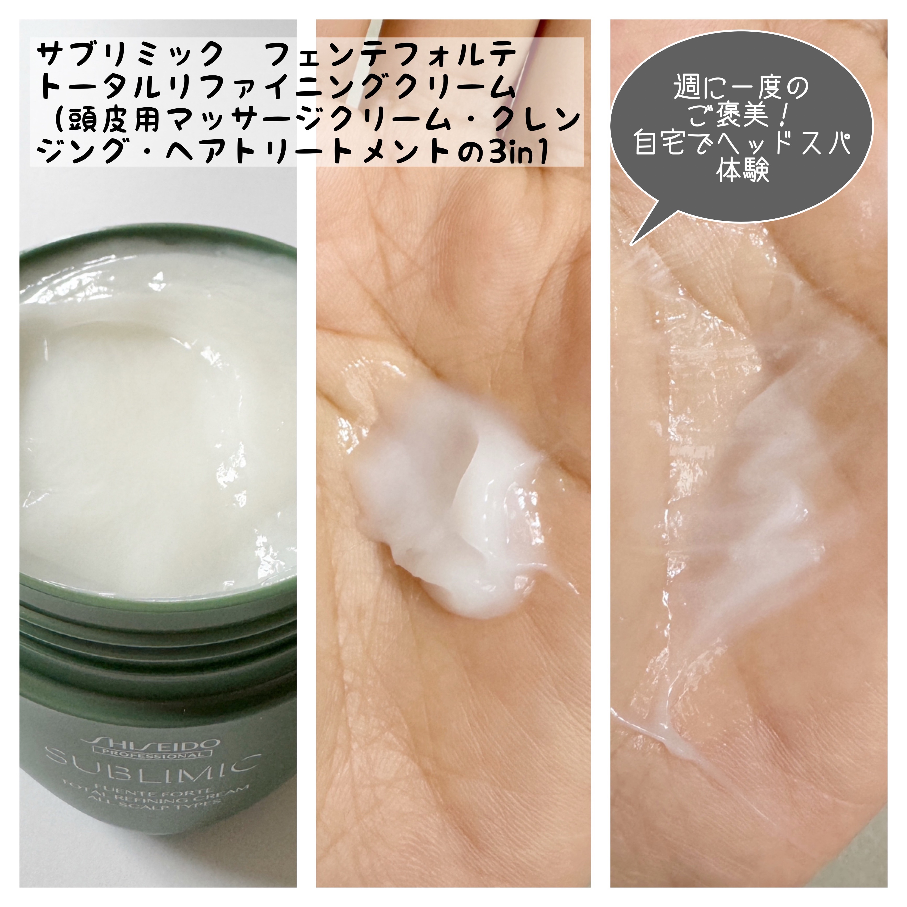 フェンテフォルテ モイストシャワー/サブリミック/頭皮ローションを使ったクチコミ（3枚目）