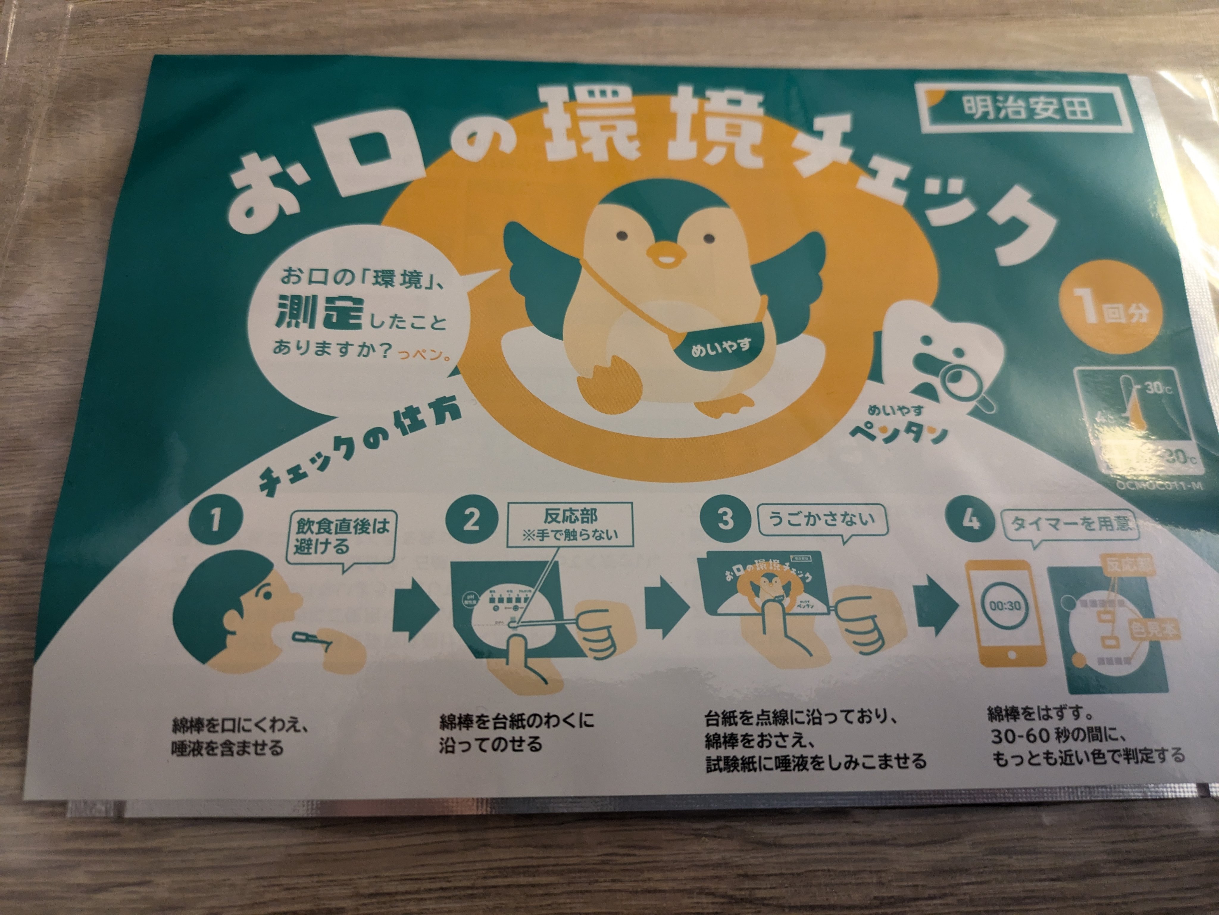 おくちでチェック/セルスペクト株式会社/遺伝子検査キットを使ったクチコミ（3枚目）