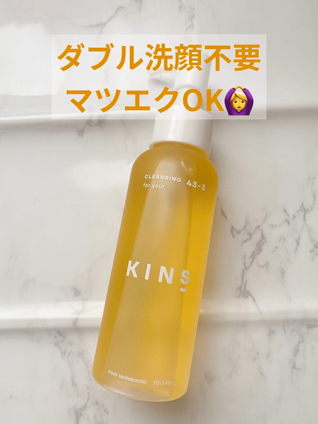 クレンジングオイル/KINS/オイルクレンジングを使ったクチコミ(2枚目)