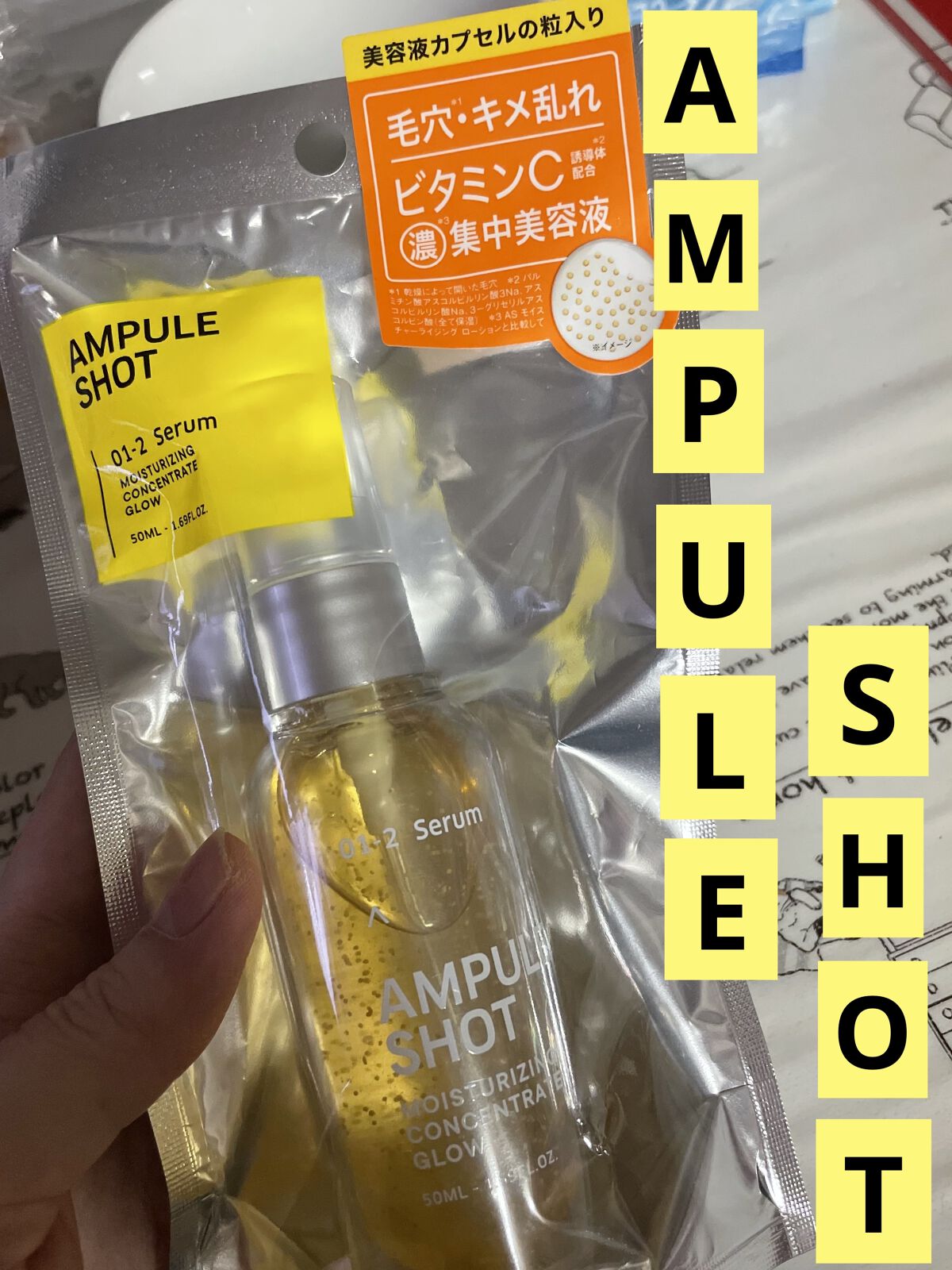 モイスチャーライジング コンセントレートグロウ セラム/AMPULE SHOT/美容液を使ったクチコミ（1枚目）