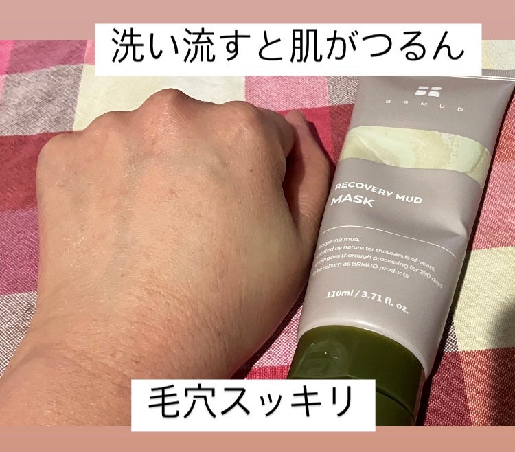 リカバリーマッドピールオフパック/BRMUD/洗い流すパック・マスクを使ったクチコミ(6枚目)