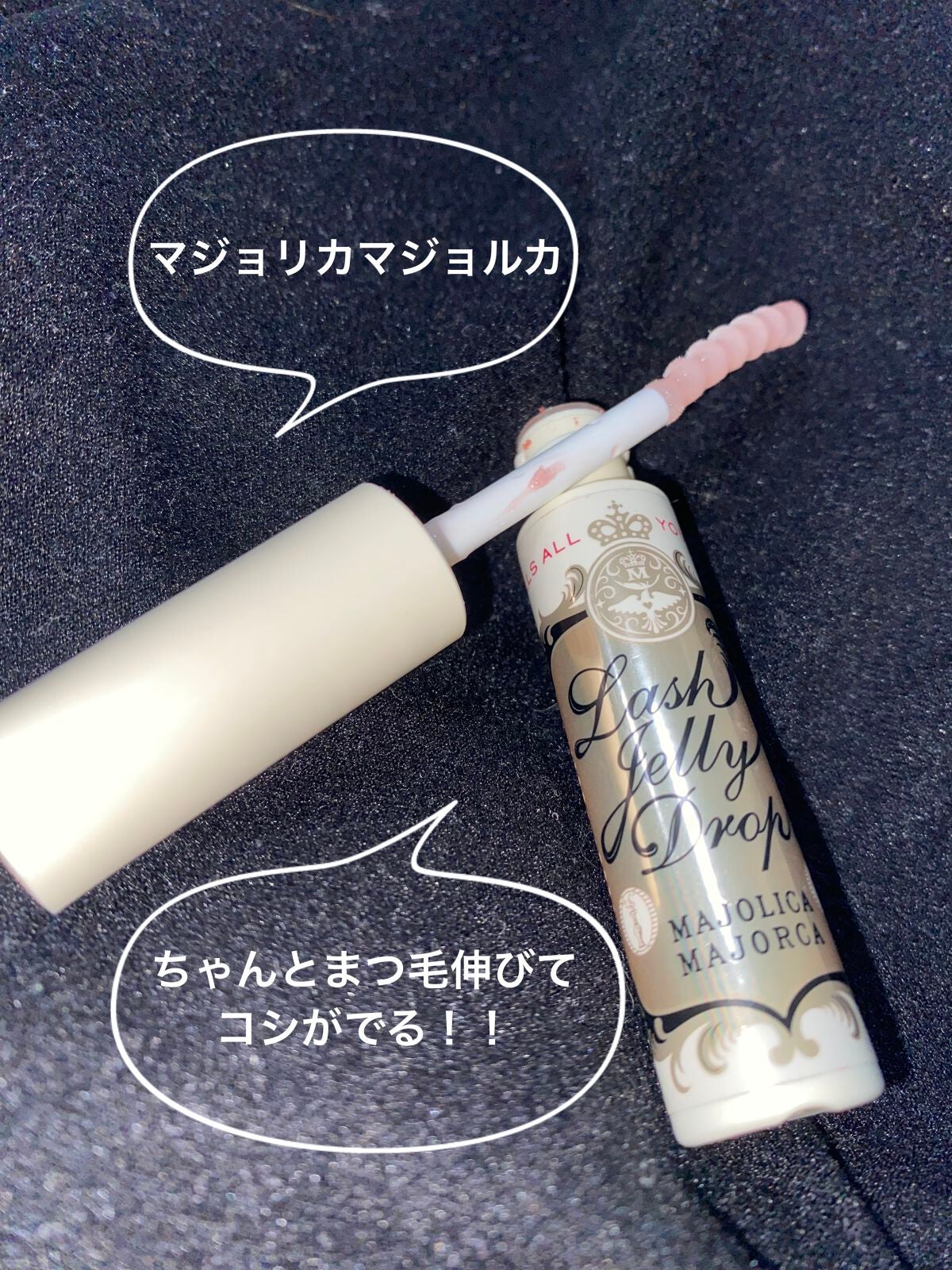 ラッシュジェリードロップ EX/MAJOLICA MAJORCA/まつげ美容液を使ったクチコミ(1枚目)