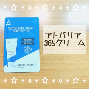 AESTURA アトバリア365クリームのクチコミ「今回はアトバリア365クリームのサンプルを貰ったのでレビューしようと思います❗️めっちゃ保湿力.....」（1枚目）