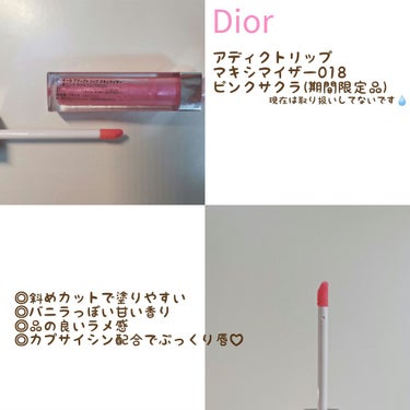 【旧】ディオール アディクト リップ マキシマイザー 018 ピンク サクラ（生産終了）/Dior/リップグロスを使ったクチコミ（2枚目）