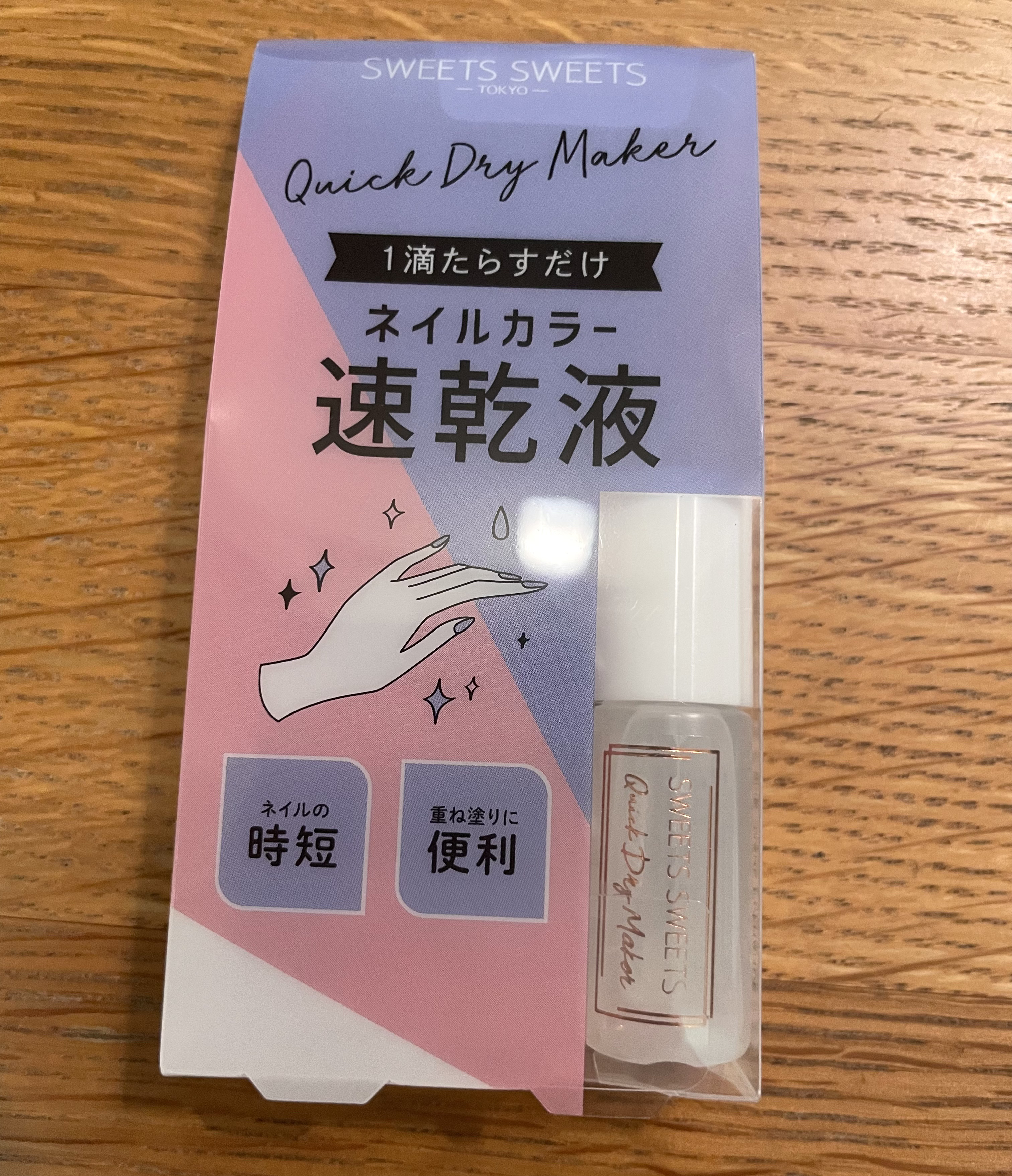 クイックドライメーカー/スウィーツ スウィーツ/ネイル用品を使ったクチコミ（1枚目）