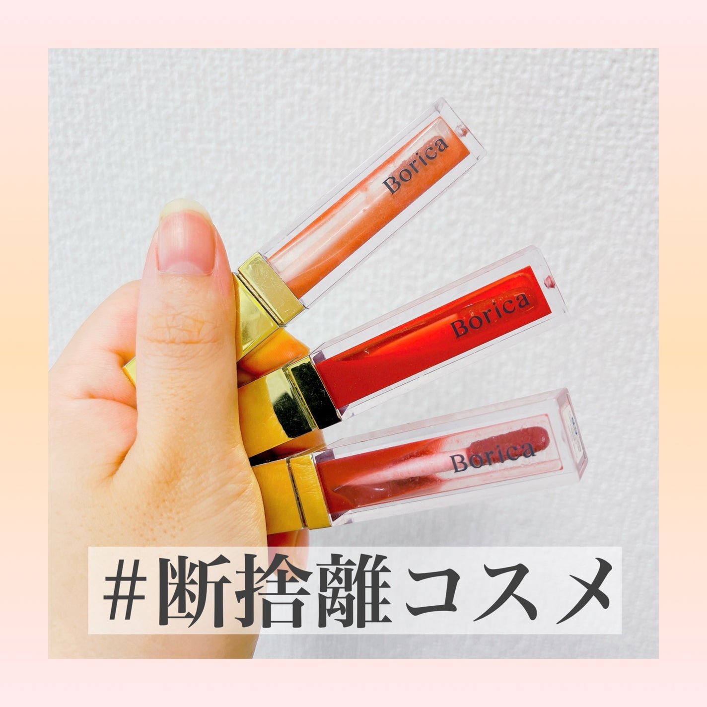 リッププランパーエクストラセラム/Borica/リッププランパーを使ったクチコミ(1枚目)