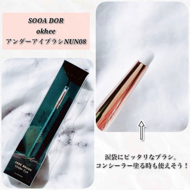 okhee Under Eye Brush(NUN08)/SOOA DOR/メイクブラシを使ったクチコミ（1枚目）