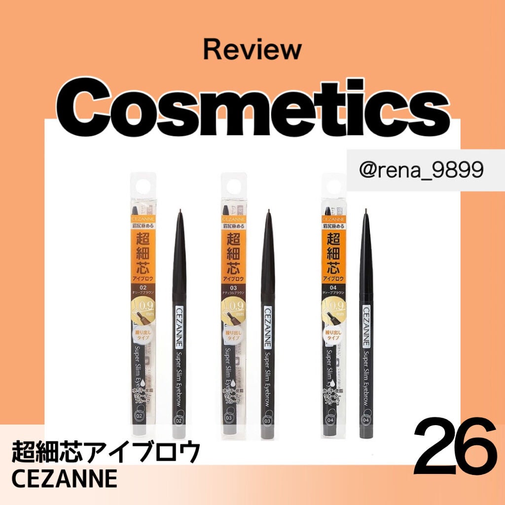 超細芯アイブロウ/CEZANNE/アイブロウペンシルを使ったクチコミ(1枚目)