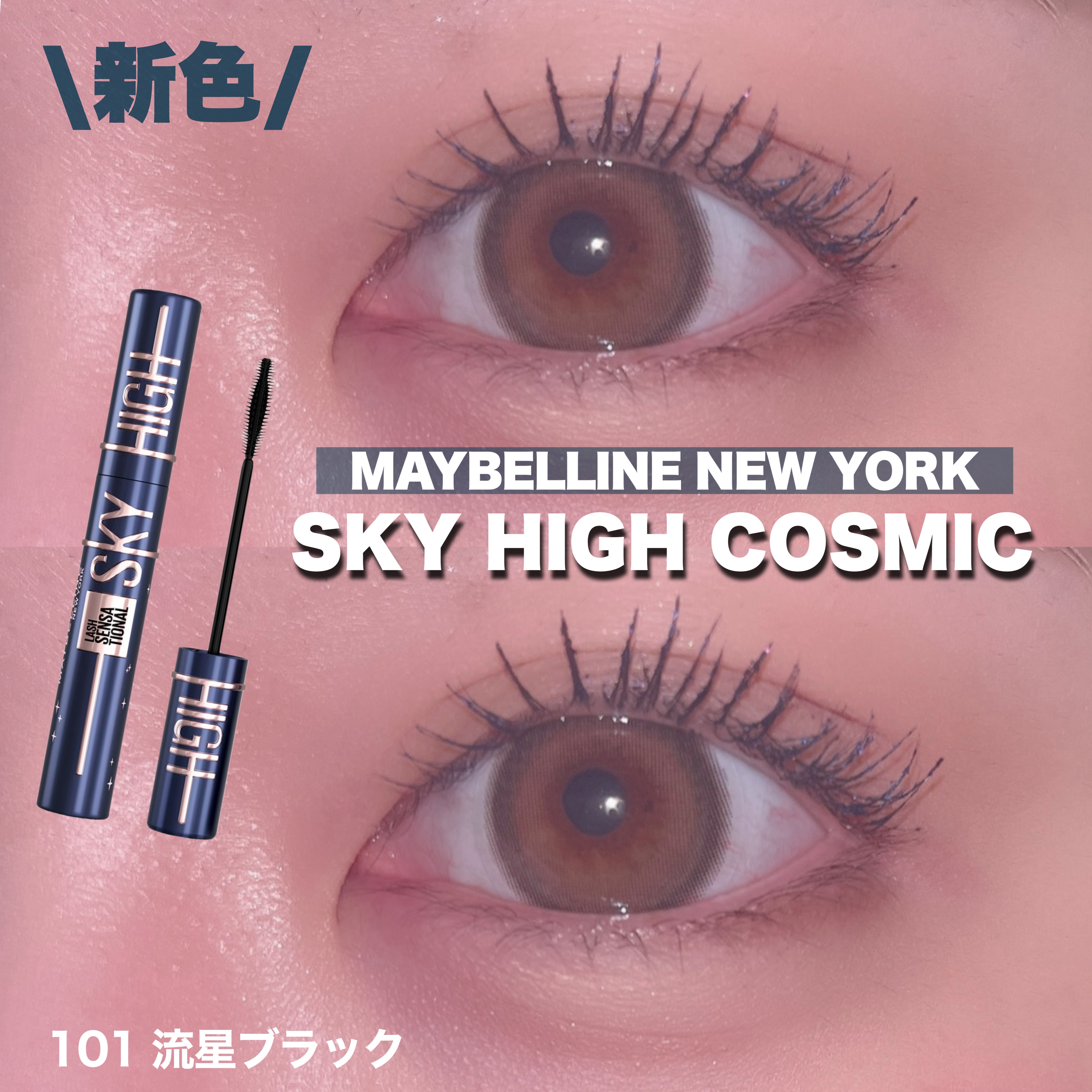 スカイハイ/MAYBELLINE NEW YORK/マスカラを使ったクチコミ（1枚目）