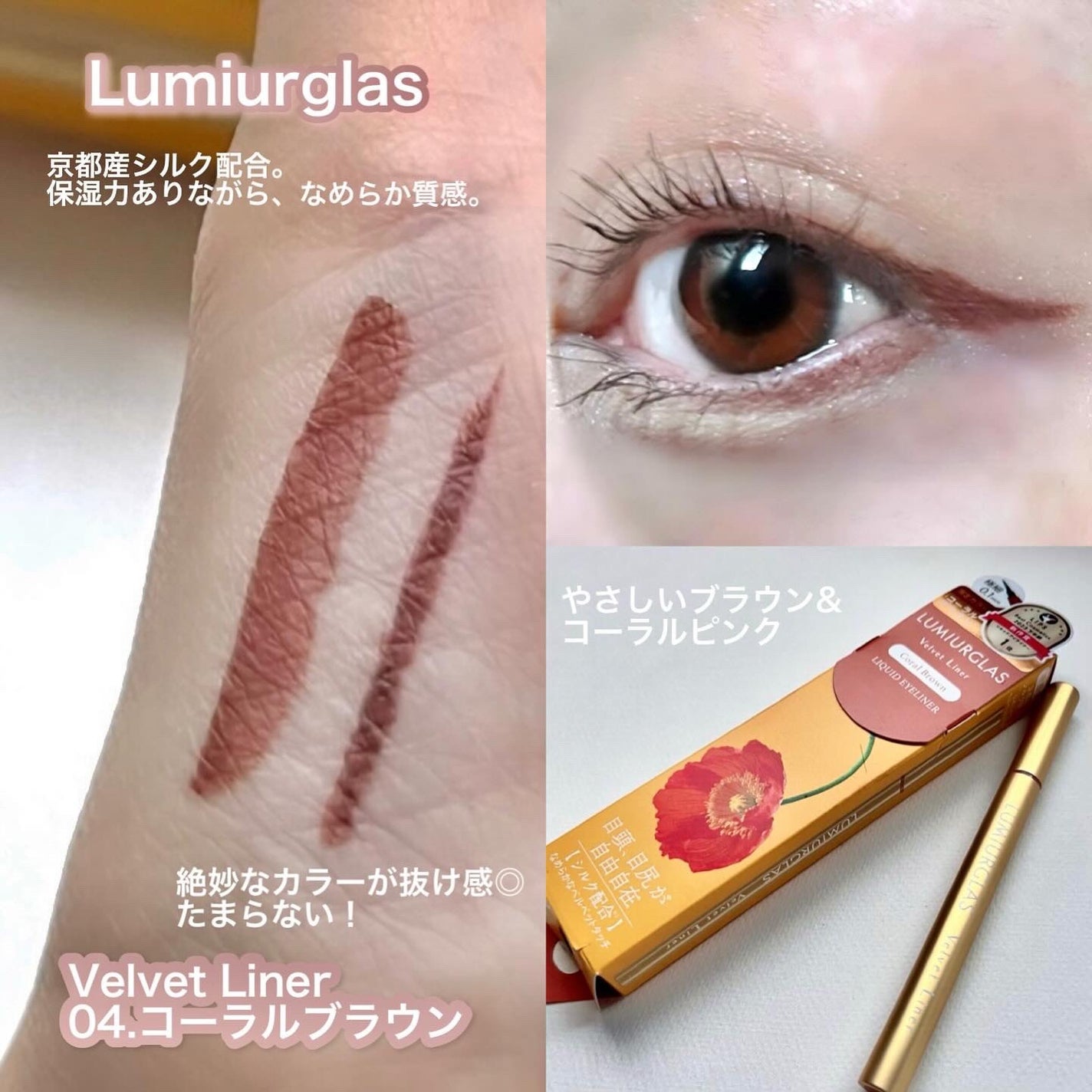 ベルベットライナー/LUMIURGLAS/リキッドアイライナーを使ったクチコミ(3枚目)