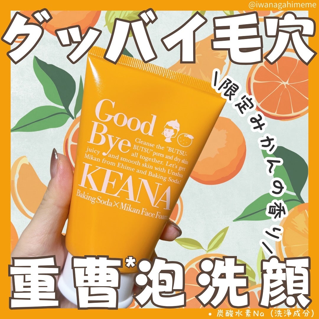 毛穴撫子 愛媛みかんの重曹泡洗顔/毛穴撫子/洗顔フォームを使ったクチコミ(1枚目)