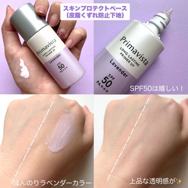 スキンプロテクトベース＜皮脂くずれ防止＞SPF50/プリマヴィスタ/化粧下地を使ったクチコミ（3枚目）