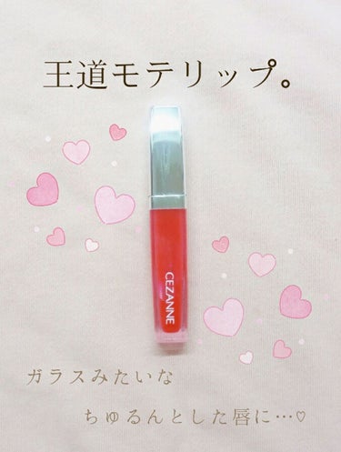 💗王道透けカワリップは600円で作れる?!💗


こんにちは！Rinkoです☺‬‪︎❤︎‪︎

今回は！

万人ウケするであろう透けカワリップが、
たったの600円で作れちゃうよ～～というなんとも素敵な