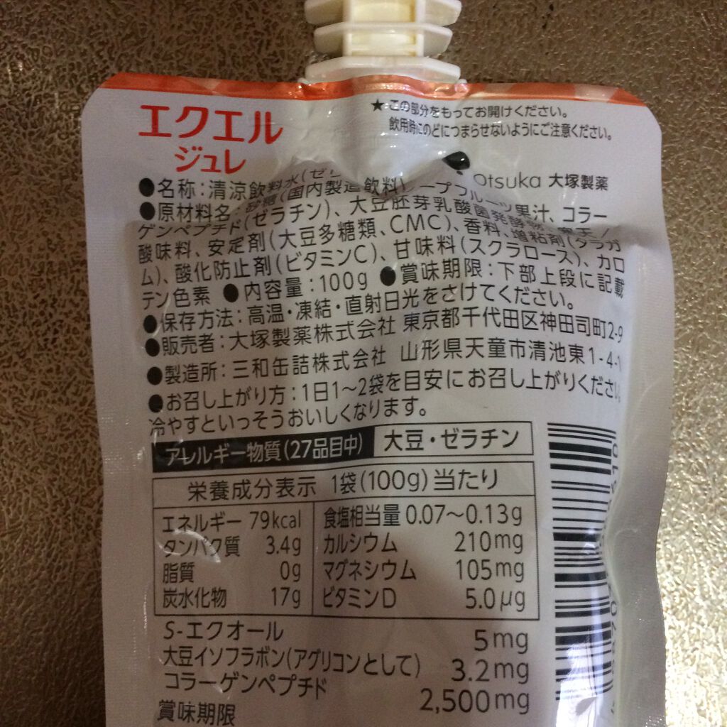 エクエル ジュレ さわやかオレンジ風味/大塚製薬/ゼリー飲料を使ったクチコミ（2枚目）