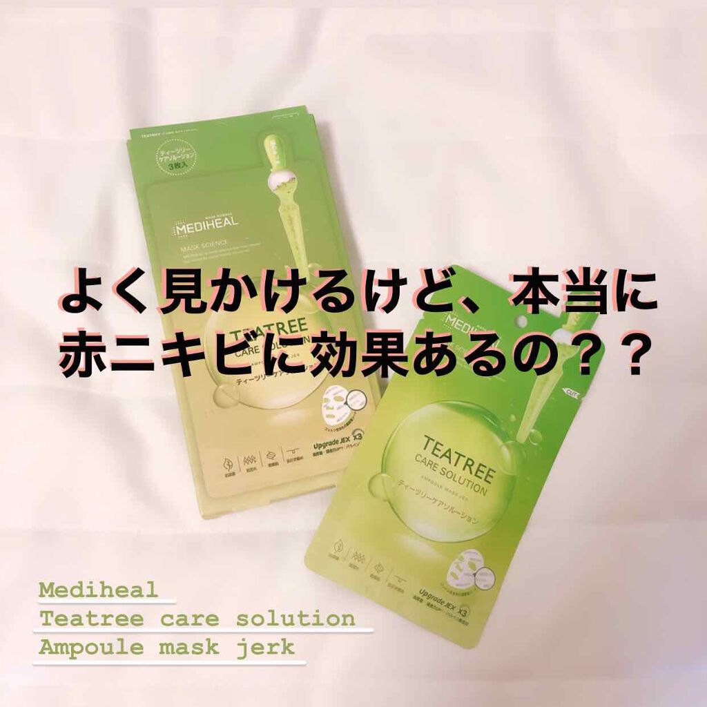 ティーツリーケアソリューション アンプルマスクJEX/MEDIHEAL/シートマスク・パックを使ったクチコミ(1枚目)