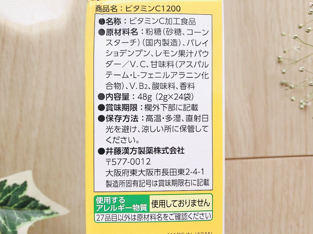 ビタミンC1200/パシフィック薬品/健康サプリメントを使ったクチコミ（3枚目）