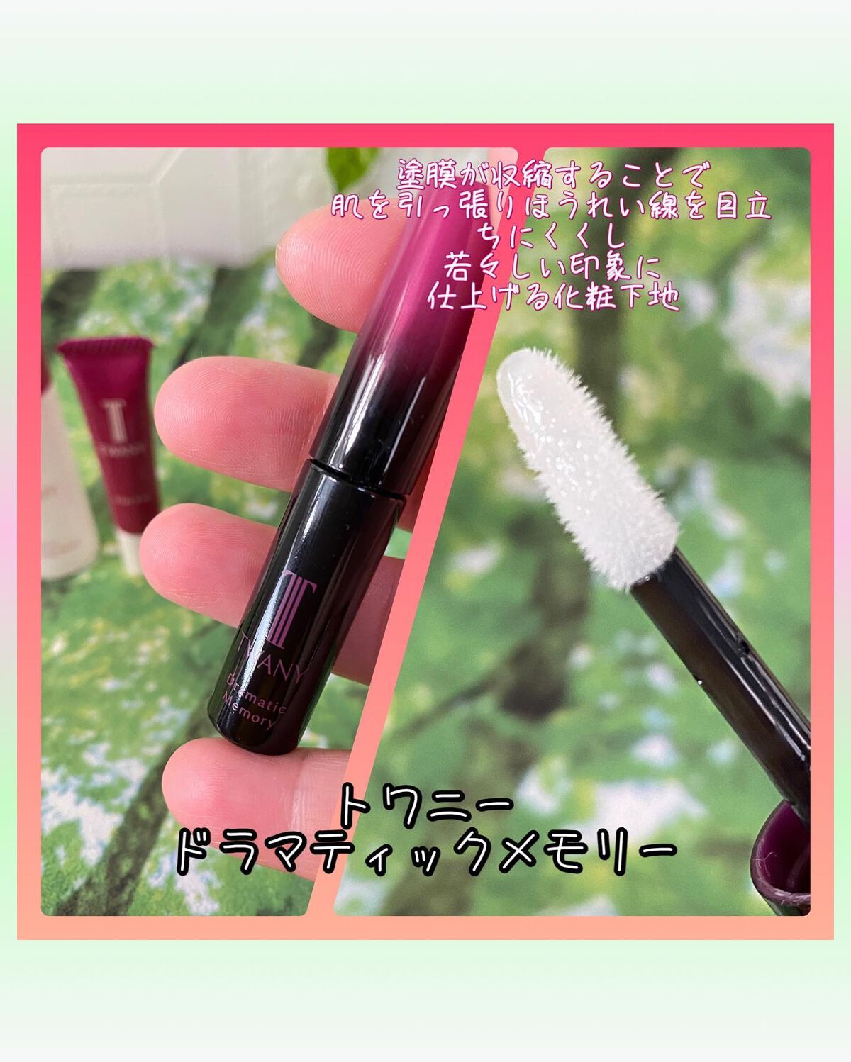 ドラマティックメモリー トライアルセット/TWANY/トライアルキットを使ったクチコミ(4枚目)