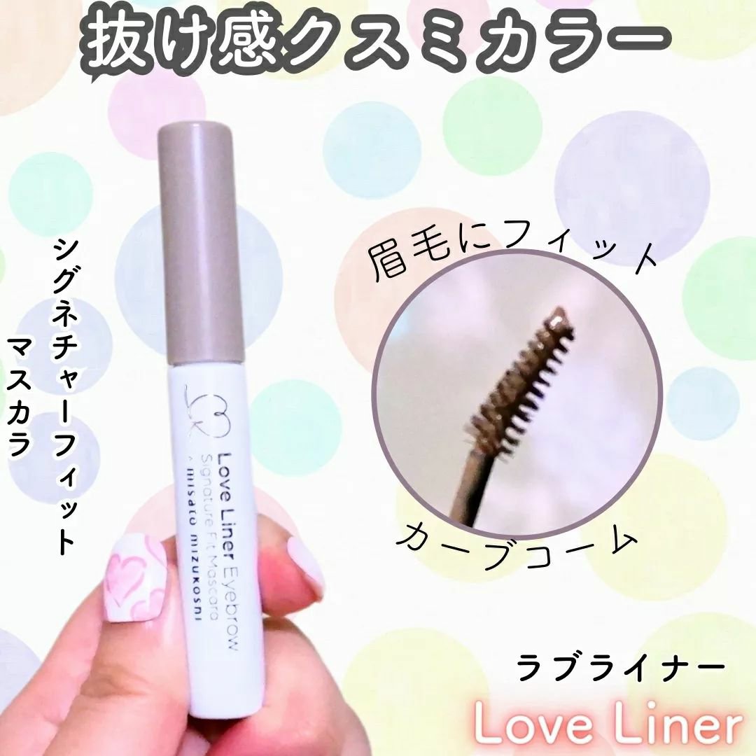 ラブ・ライナー　シグネチャーフィットマスカラ＜アイブロウ＞ カプチーノブラウン/ラブ・ライナー/眉マスカラを使ったクチコミ（1枚目）