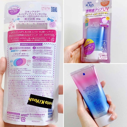 スキンアクア トーンアップUVエッセンス/スキンアクア/日焼け止めクリームを使ったクチコミ(3枚目)