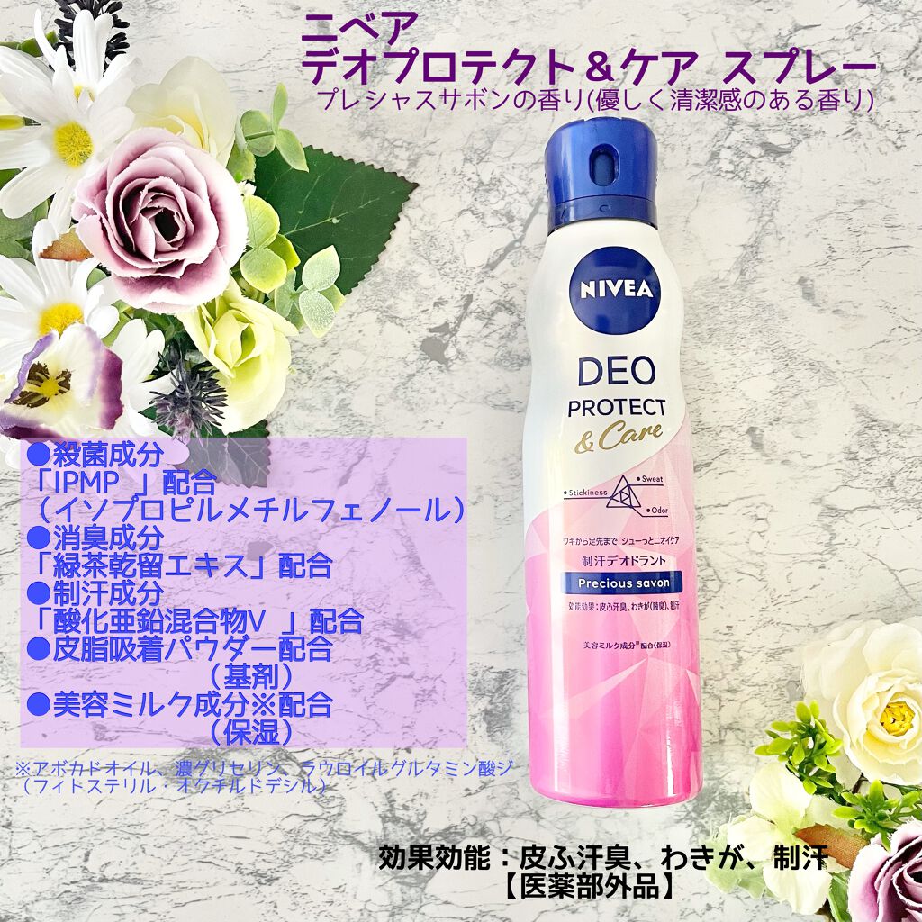 デオプロテクト&ケア スプレー/ニベア/デオドラント・制汗剤を使ったクチコミ(2枚目)