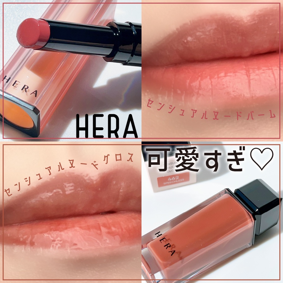 センシュアルヌードグロス/HERA/リップグロスを使ったクチコミ（1枚目）